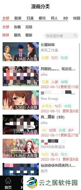 羞羞漫画最新网页链接入口