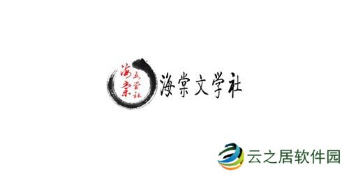 海棠可用的连接